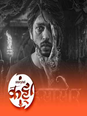 cover image of थरारक हसासोर...